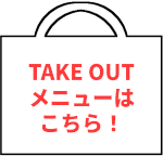 �e�C�N�A�E�g